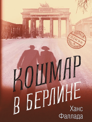 Nightmare in Berlin