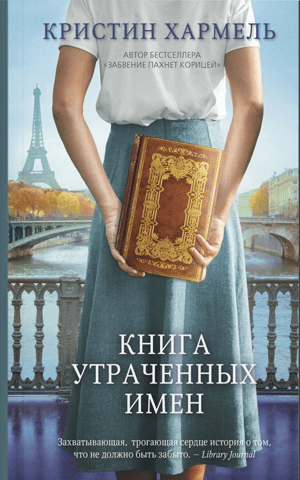 The Book of Lost Names
