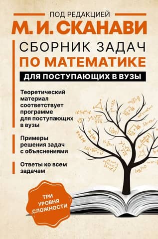A collection of mathematics problems for university applicants