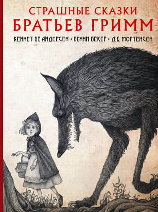 Scary Fairy Tales by the Brothers Grimm