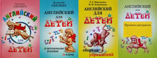 English for Children: A Textbook with 3 Appendixes