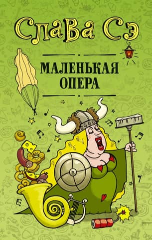 Little Opera