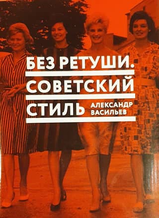 Unretouched. Soviet style.