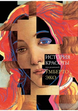 History of beauty
