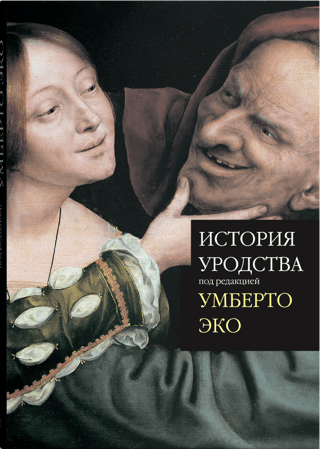 History of Ugliness