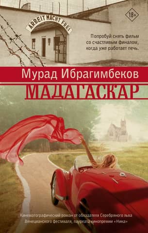 Madagascar: A Cinematic Novel