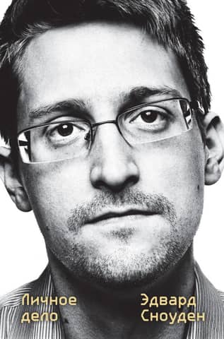 Edward Snowden. Personal File