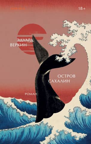 Sakhalin Island