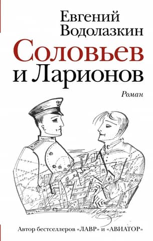Solovyov and Larionov