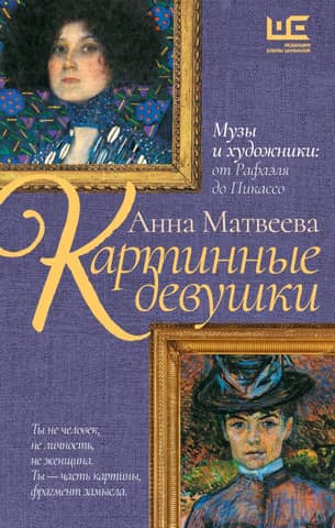 Picture Girls. Muses and Artists: From Raphael to Picasso