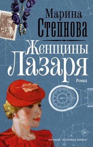 Lazarus's Women