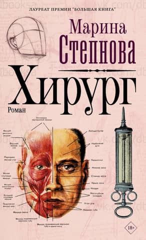 Surgeon