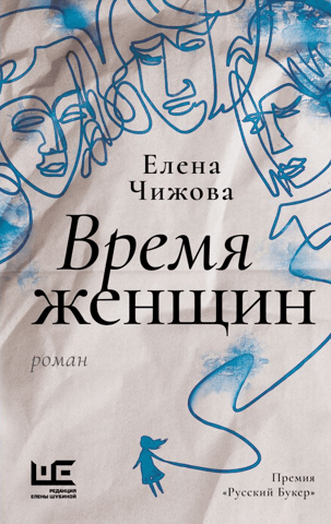 Women's time