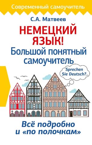 German! A comprehensive, easy-to-understand self-study guide.