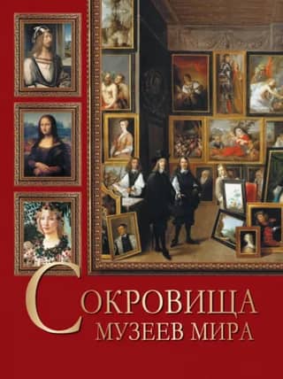 Treasures of the world's museums