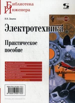 Electrical Engineering. A Practical Guide