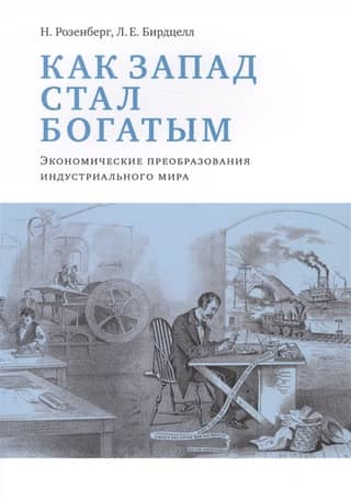 How the West Became Rich: Economic Transformations of the Industrial World
