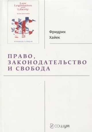 Law, Legislation, and Freedom: A Modern Understanding of Liberal Principles of Justice and Politics