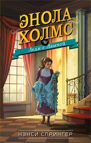 Enola Holmes and the Lady with the Lamp