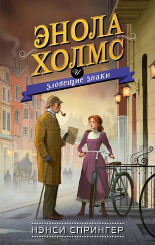 Enola Holmes and the Ominous Signs