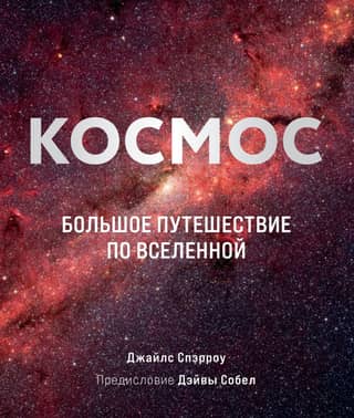 Space. A Grand Journey Across the Universe
