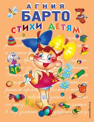 Poems for children