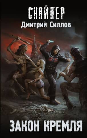 Kremlin Law