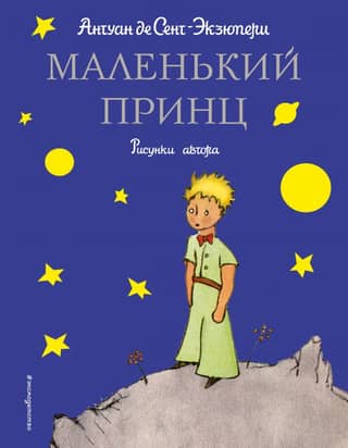 The Little Prince