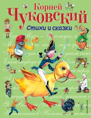 Poems and fairy tales