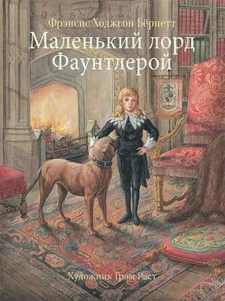 Little Lord Fauntleroy
