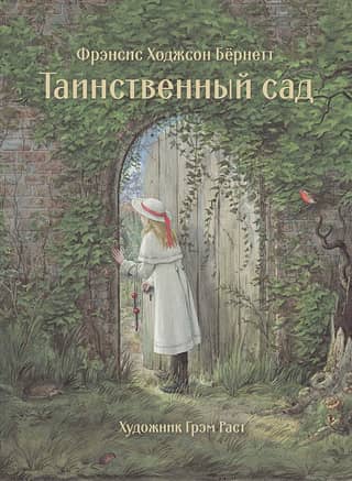 The Secret Garden