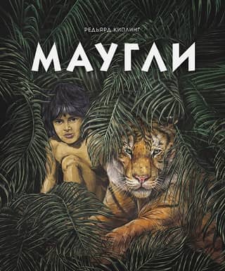Mowgli