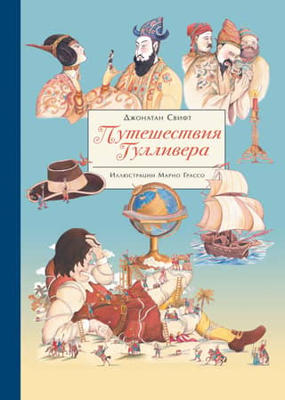 Gulliver's Travels