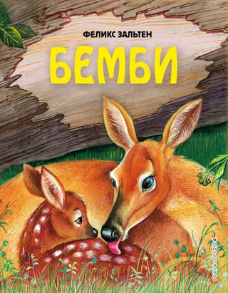 Bambi