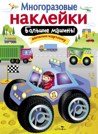 Atkārtoti lietojamas uzlīmes lieliem transportlīdzekļiem