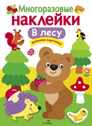 Reusable stickers. In the forest.
