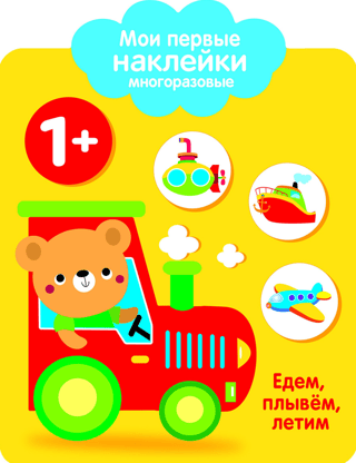 My first reusable stickers 1+. We ride, we swim, we fly.