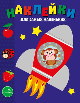 Stickers for the little ones. Issue 4. Spaceship