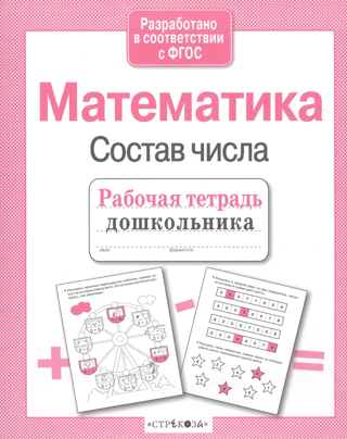 Mathematics. The composition of numbers