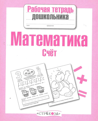 Mathematics. Counting