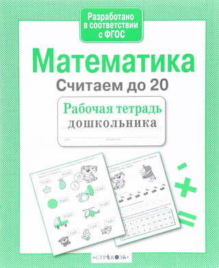 Math. Counting to 20
