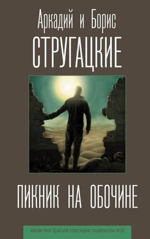 Roadside picnic