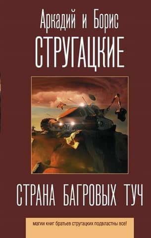 The Land of Crimson Clouds