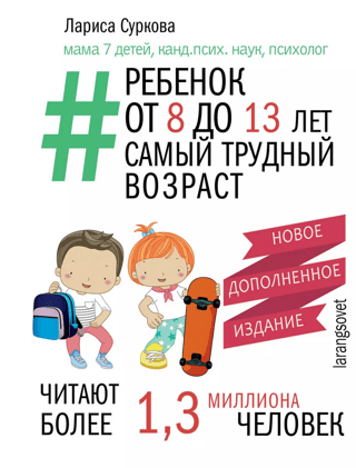 A child from 8 to 13 years old: the most difficult age
