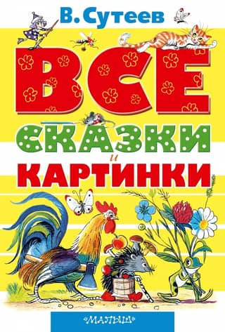 ALL fairy tales and pictures