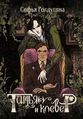 Thyme and clover