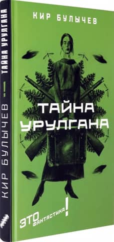 Taina Urulgana