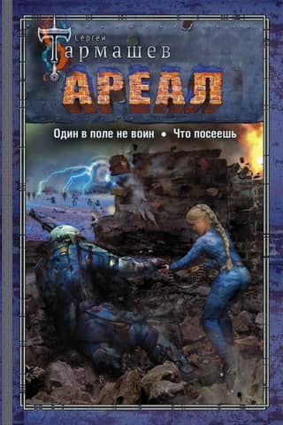 Area. One man is no warrior. What goes around comes around.