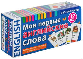 My First English Words: 333 Flashcards