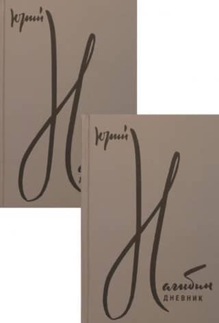 Diary. In 2 volumes